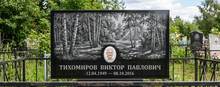 Пейзаж на памятник в Набережных Челнах — гравировка берёз и природы на чёрном граните
