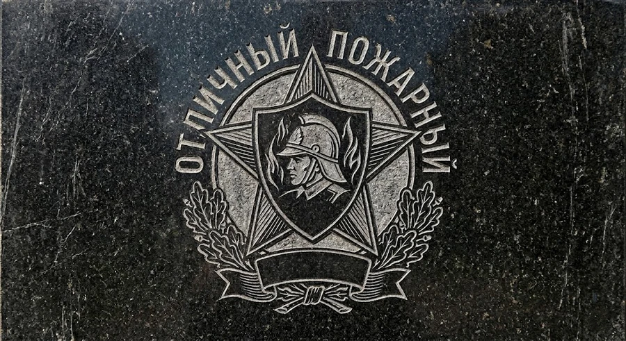 nagrada-otlichnyy-pozharnyy-gravirovka